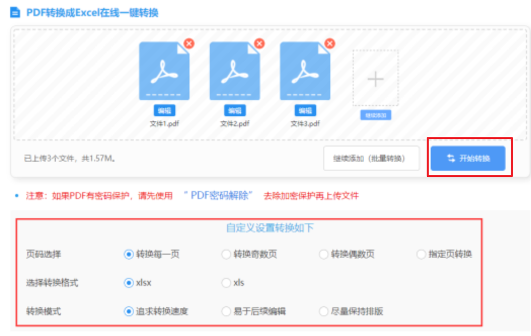 雷速官网下载app使用讲解 - 开始转换